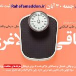 اضافه وزن و چاقی در طب اسلامی