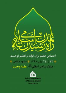 آرشیو صوتی سومین گردهمایی راه رسیدن به تمدن اسلامی