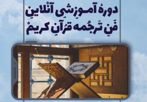 آموزش فن ترجمه
