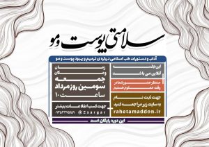 ثبت نام کلاس آموزشی سلامتی پوست و مو