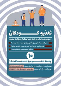 ثبت نام دوره آموزشی تغذیه کودکان