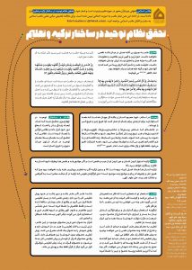 تحقق نظام توحید در ساختار تزکیه و تعلیم (تبیین شعار)