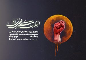 ثبت نام جلسات انقلاب مسیری بی پایان