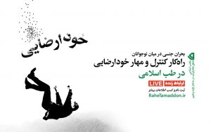 ثبت نام کلاس آموزشی کنترل بحران جنسی در نوجوانان