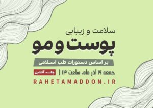 سلامتی پوست و مو