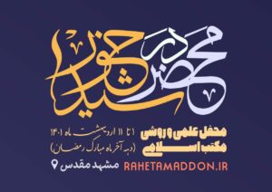 ثبت نام اولیه دوره در محضر خورشید رمضان ۱۴۴۳