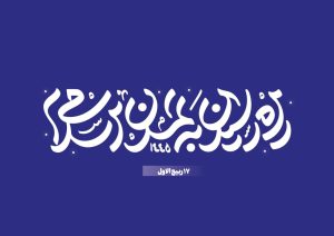گردهمایی راه رسیدن به تمدن اسلامی در هفت سال گذشته