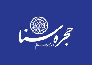 معرفی حجرۀ سنا؛ محل عرضۀ محصولات سالم و اسلامی