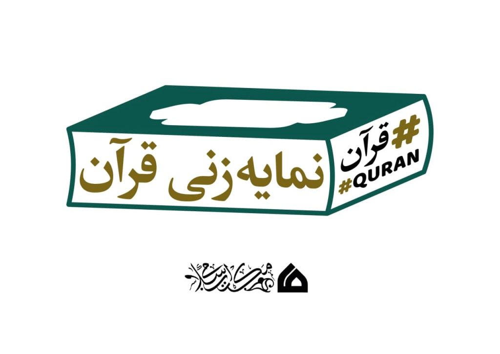 نمایه زنی قرآن