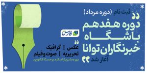 ثبت نام اعضای مکتب اسلامی در باشگاه خبرنگاران توانا