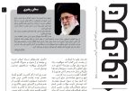 نشریه تحقق، شماره 2، موکب علمی امام صادق علیه‌السلام