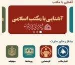 فعالیت مجدد نرم‌افزار مکتب اسلامی