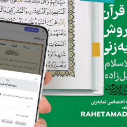 ثبت‌نام کارگاه نمایه‌زنی قرآن به صورت مجازی در ماه مبارک رمضان