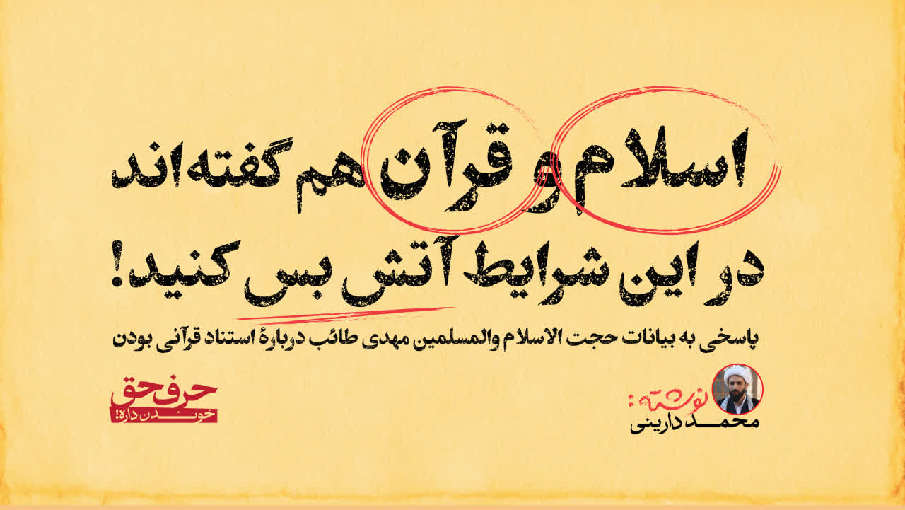 اسلام و قرآن هم گفته‌اند در این شرایط آتش بس کنید!