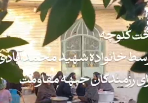 پخت کلوچه توسط خانوادهٔ شهید محمد آبادی زاده و توزیع بین رزمندگان مقتدر جمهوری اسلامی