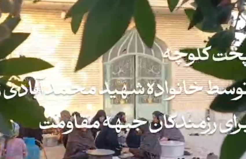 پخت کلوچه توسط خانوادهٔ شهید محمد آبادی زاده و توزیع بین رزمندگان مقتدر جمهوری اسلامی