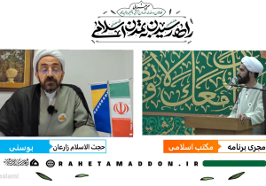 توضیح و تبیین کالج آموزش زبان فارسی در بوسنی