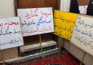 هیئتی که با پلاکارد فضاسازی شده است.