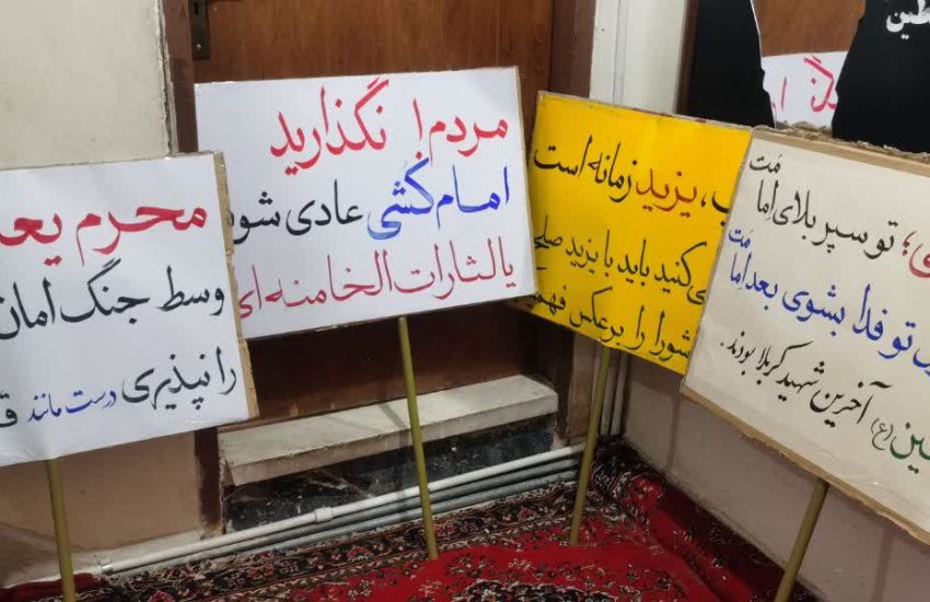 هیئتی که با پلاکارد فضاسازی شده است.