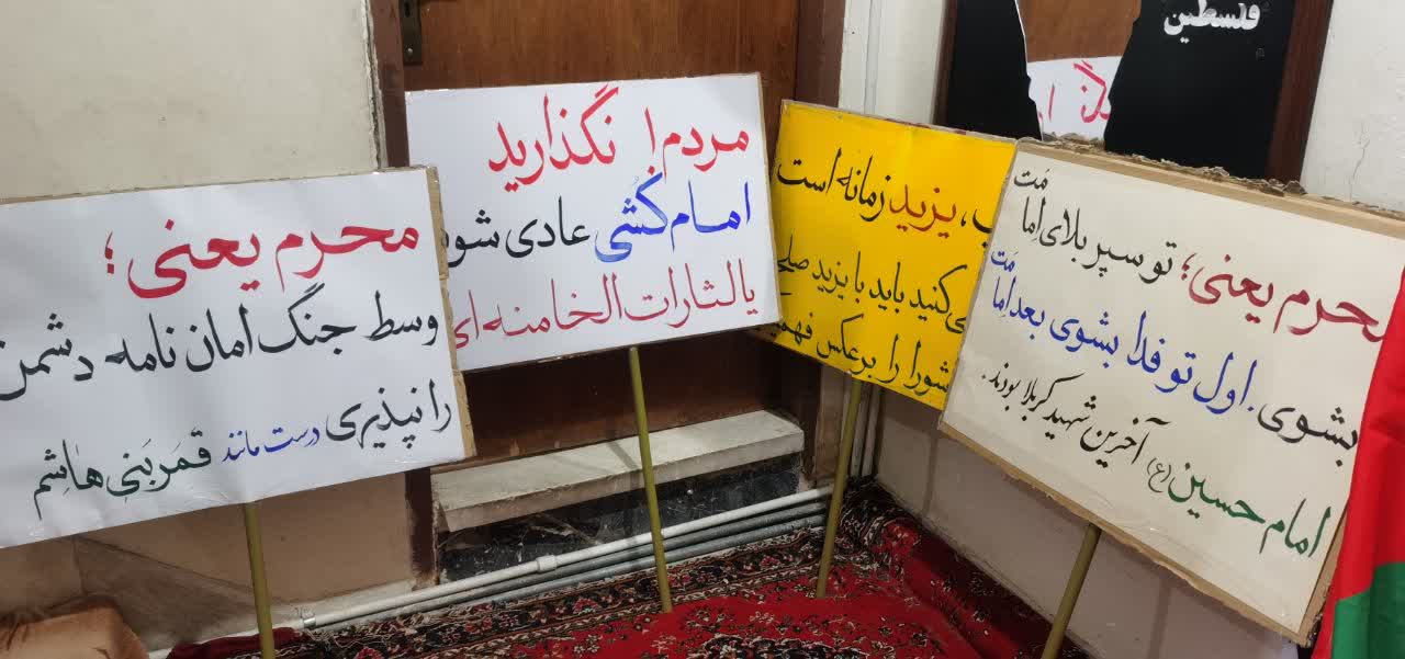 هیئتی که با پلاکارد فضاسازی شده است.
