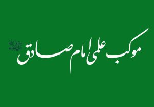 استاد قرآنیِ اهل سوریه در موکب علمی امام صادق علیه السلام سبزوار