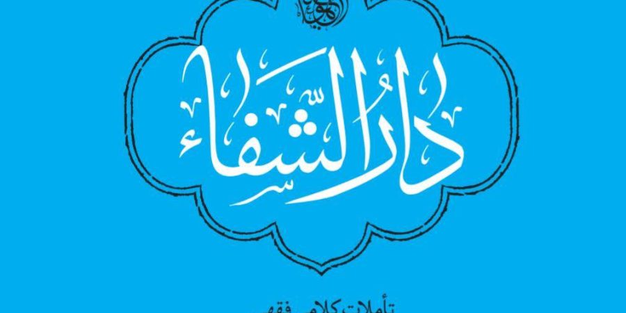 مسابقه کتاب خوانی کرونا کتاب دارالشفا