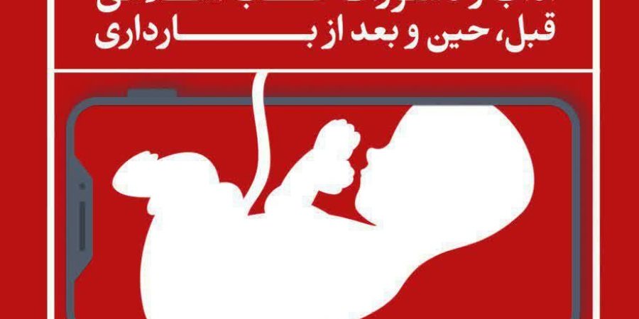 دوره آموزشی بررسی مشکلات زنان و زایمان
