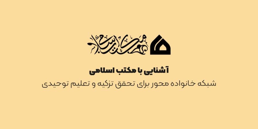 مکتب اسلامی