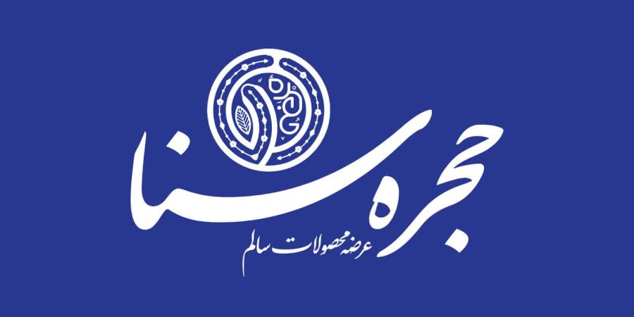 سلامت ناب اسلامی - حجره سنا - مکتب اسلامی