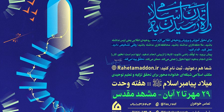 راه رسیدن به تمدن اسلامی