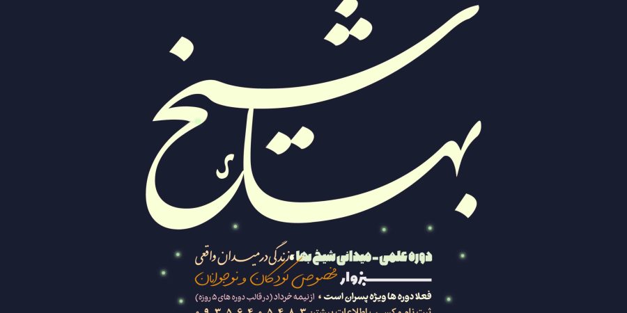 شیییخ ۲